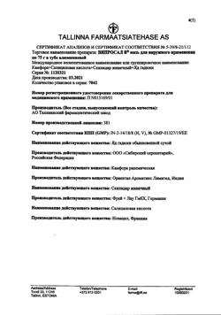 29170-Сертификат Випросал В, мазь для наружного применения 75 г 1 шт-15