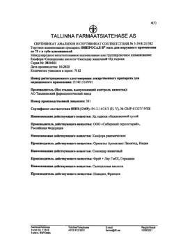 29170-Сертификат Випросал В, мазь для наружного применения 75 г 1 шт-3