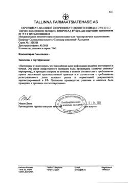 29170-Сертификат Випросал В, мазь для наружного применения 75 г 1 шт-1