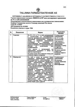 29170-Сертификат Випросал В, мазь для наружного применения 75 г 1 шт-8