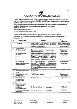 29170-Сертификат Випросал В, мазь для наружного применения 75 г 1 шт-7