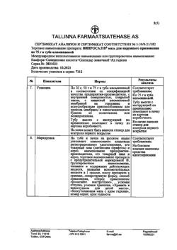 29170-Сертификат Випросал В, мазь для наружного применения 75 г 1 шт-5