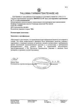 29170-Сертификат Випросал В, мазь для наружного применения 75 г 1 шт-11