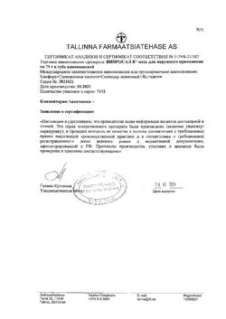 29170-Сертификат Випросал В, мазь для наружного применения 75 г 1 шт-2