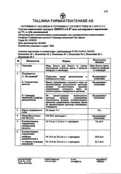 29170-Сертификат Випросал В, мазь для наружного применения 75 г 1 шт-12