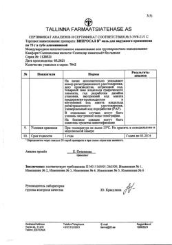 29170-Сертификат Випросал В, мазь для наружного применения 75 г 1 шт-14