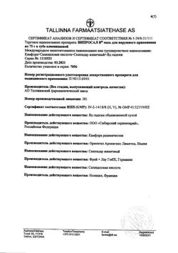 29170-Сертификат Випросал В, мазь для наружного применения 75 г 1 шт-10