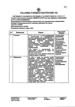 29170-Сертификат Випросал В, мазь для наружного применения 75 г 1 шт-13