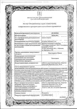 Сертификат ПАНТОПРАЗОЛ КАНОН ТАБЛЕТКИ ПОКРЫТЫЕ КИШЕЧНОРАСТВОРИМОЙ ОБОЛОЧКОЙ 20 МГ   №28-2