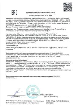 29201-Сертификат Софья крем для тела пчелиный яд+глюкозамин-хондроитин комплекс, 125 мл 1 шт-1