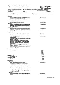 2921-Сертификат Беротек Н, аэрозоль для ингаляций 100 мкг/доза 200 доз 1 шт-14