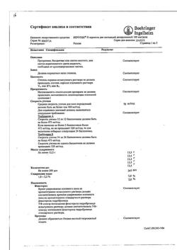 2921-Сертификат Беротек Н, аэрозоль для ингаляций 100 мкг/доза 200 доз 1 шт-27