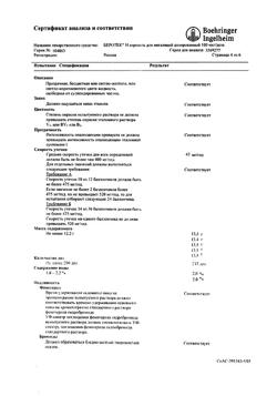 2921-Сертификат Беротек Н, аэрозоль для ингаляций 100 мкг/доза 200 доз 1 шт-7