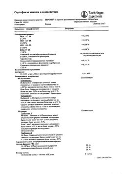 2921-Сертификат Беротек Н, аэрозоль для ингаляций 100 мкг/доза 200 доз 1 шт-15