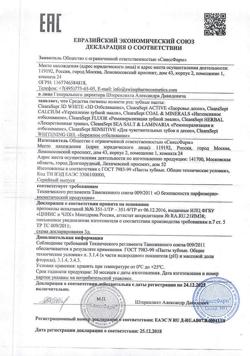 29210-Сертификат ClearaSept Зубная паста Sensitive Для чувствительных зубов и десен, 75 мл-1