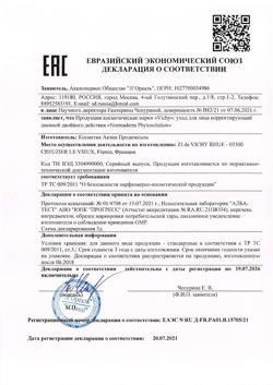 29225-Сертификат Vichy Normaderm Phytosolution уход двойного действия, 50 мл 1 шт-1