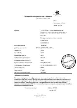 29227-Сертификат Дульколакс, таблетки покрыт.кишечнорастворимой об 5 мг 30 шт-14