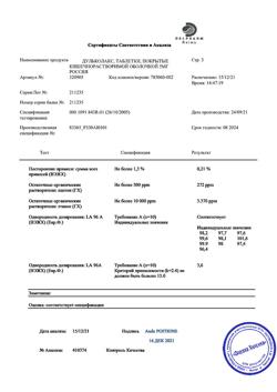 29227-Сертификат Дульколакс, таблетки покрыт.кишечнорастворимой об 5 мг 30 шт-7