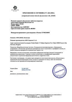 29227-Сертификат Дульколакс, таблетки покрыт.кишечнорастворимой об 5 мг 30 шт-8