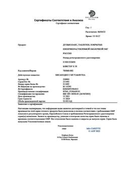 29227-Сертификат Дульколакс, таблетки покрыт.кишечнорастворимой об 5 мг 30 шт-2