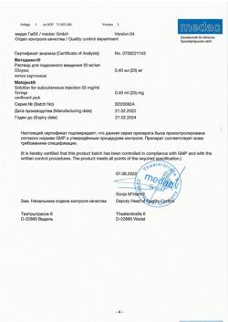 29234-Сертификат Методжект, раствор для п/к введ 50 мг/мл 0,4 мл шприцы 1 шт-4