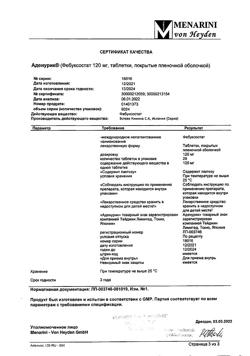 29235-Сертификат Аденурик, таблетки покрыт.плен.об. 120 мг 28 шт-7