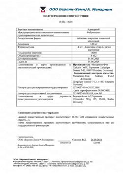 29235-Сертификат Аденурик, таблетки покрыт.плен.об. 120 мг 28 шт-4