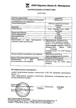 29235-Сертификат Аденурик, таблетки покрыт.плен.об. 120 мг 28 шт-8