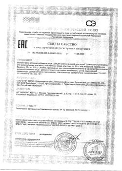 29236-Сертификат Дыши напиток для детей Липа саше 10 шт., упак.-1