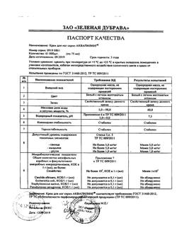 29239-Сертификат Аквапилинг крем для ног, 75 мл 1 шт-3