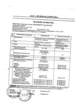 29239-Сертификат Аквапилинг крем для ног, 75 мл 1 шт-2