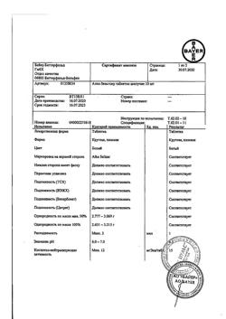 29252-Сертификат Алка-Зельтцер, таблетки шипучие 324 мг+965 мг+1625 мг 10 шт-1