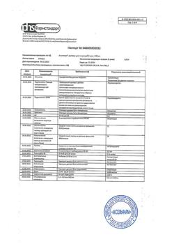 29258-Сертификат Альтевир, раствор для инъекций 3 млн.ме/мл 1 мл 5 шт-22
