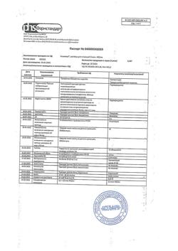 29258-Сертификат Альтевир, раствор для инъекций 3 млн.ме/мл 1 мл 5 шт-4