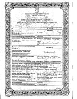 29258-Сертификат Альтевир, раствор для инъекций 3 млн.ме/мл 1 мл 5 шт-8
