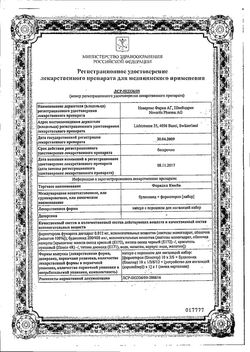 Сертификат ФОРАДИЛ КОМБИ КАПСУЛЫ С ПОРОШКОМ ДЛЯ ИНГАЛЯЦИЙ НАБОР 12 МКГ/200 МКГ   №120-1
