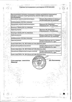 Сертификат ФОРАДИЛ КОМБИ КАПСУЛЫ С ПОРОШКОМ ДЛЯ ИНГАЛЯЦИЙ НАБОР 12 МКГ/200 МКГ   №120-2