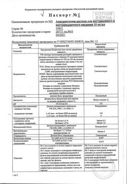 29260-Сертификат Амитриптилин, раствор для в/в и в/м введ 10 мг/мл 2 мл фл 10 шт-1