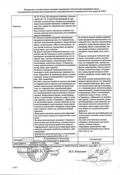 29260-Сертификат Амитриптилин, раствор для в/в и в/м введ 10 мг/мл 2 мл фл 10 шт-2