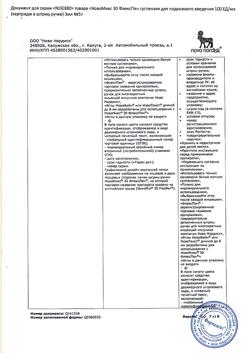 29265-Сертификат НовоМикс 30 ФлексПен, суспензия для п/к введ 100 ед/мл 3 мл картриджи в шприц-ручках 5 шт-11