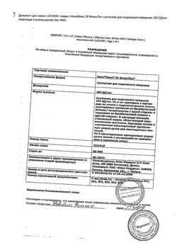 29265-Сертификат НовоМикс 30 ФлексПен, суспензия для п/к введ 100 ед/мл 3 мл картриджи в шприц-ручках 5 шт-3
