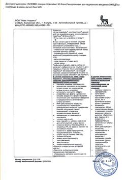 29265-Сертификат НовоМикс 30 ФлексПен, суспензия для п/к введ 100 ед/мл 3 мл картриджи в шприц-ручках 5 шт-10