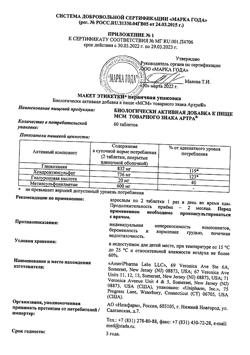 29271-Сертификат Артра МСМ таблетки покрыт.плен.об., 60 шт-4