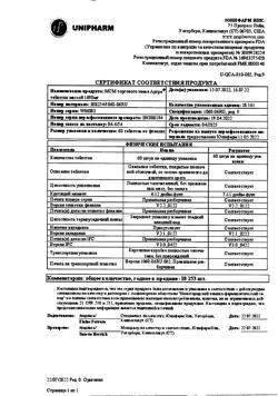 29271-Сертификат Артра МСМ таблетки покрыт.плен.об., 60 шт-21