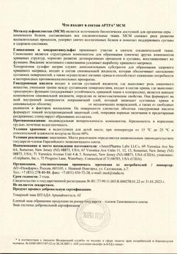 29271-Сертификат Артра МСМ таблетки покрыт.плен.об., 60 шт-28