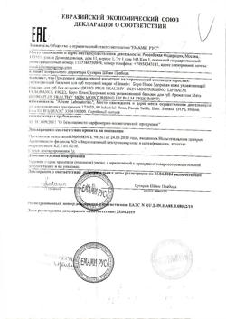 29289-Сертификат Боро Плюс бальзам для губ увлажняющий, 10 г 1 шт-2