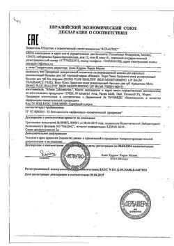 29289-Сертификат Боро Плюс бальзам для губ увлажняющий, 10 г 1 шт-1