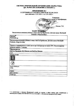 29298-Сертификат БиоГая Пробиотик капли для приема внутрь детские, 5 мл 1 шт-6