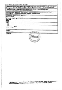 29298-Сертификат БиоГая Пробиотик капли для приема внутрь детские, 5 мл 1 шт-5