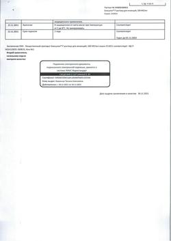 29299-Сертификат Биосулин Р, раствор для инъекций 100 ме/мл 3 мл 3 мл картриджи в шприц-ручках биоматикпен 5 шт-8
